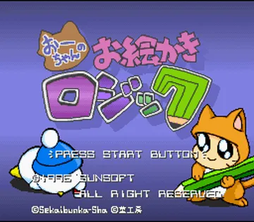 Ou-chan no Oekaki Logic (Japan) screen shot title